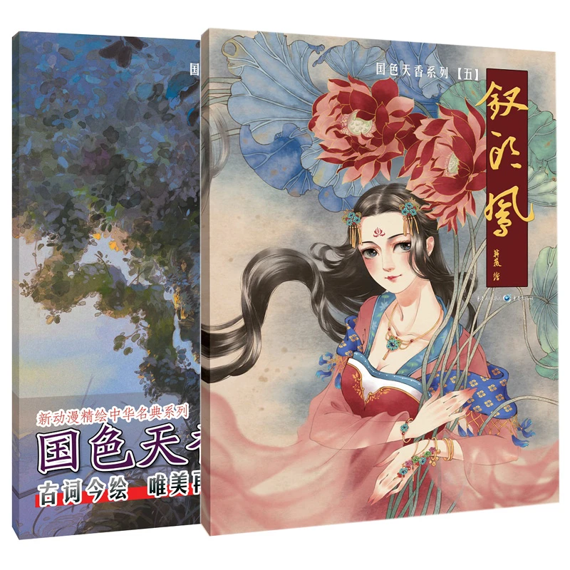 国色天香系列钗头凤青玉案全两册古诗词半画集式漫画大开本印刷