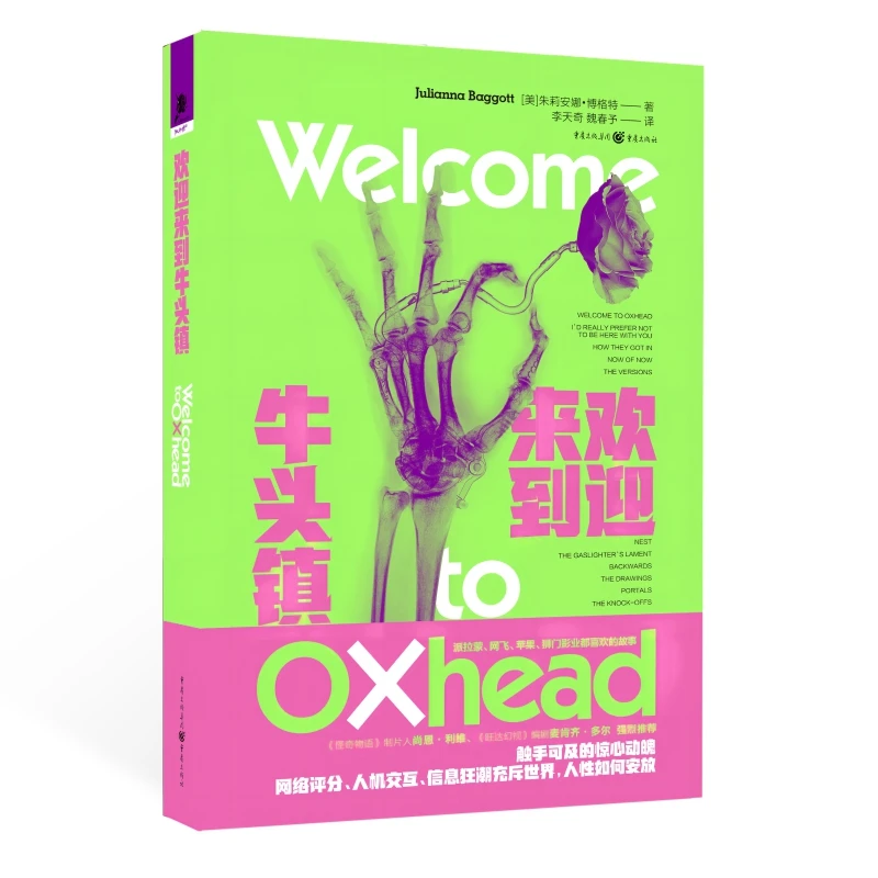 欢迎来到牛头镇  15个惊悚怪异的科幻故事小说集