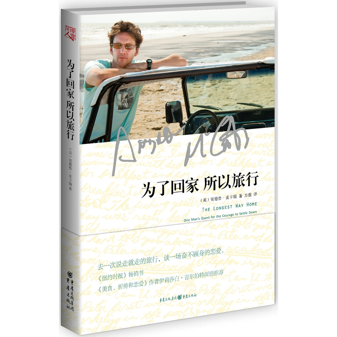 为了回家所以旅行好莱坞影星的情感私密关于逃离和回归的心灵旅程
