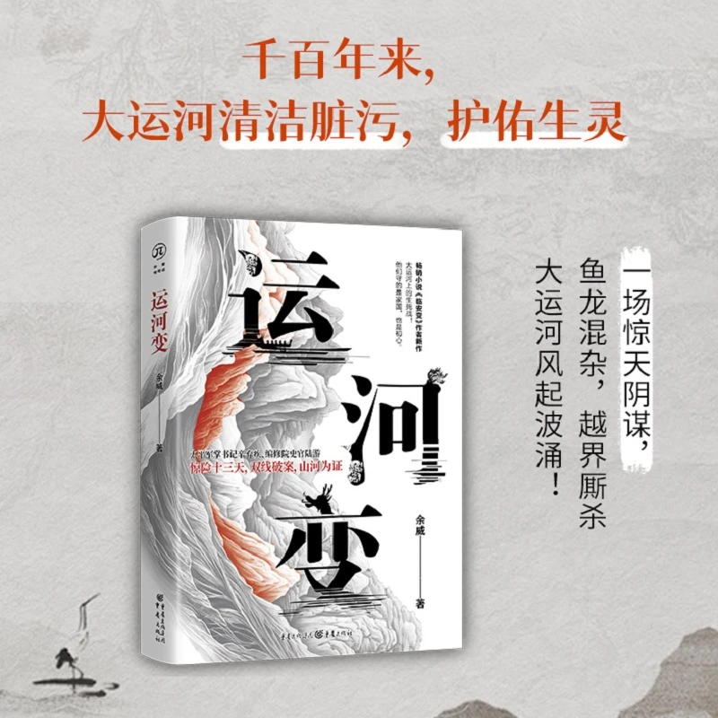 运河变 讲述辛弃疾与陆游联手破解金人刺杀阴谋的故事历史小说
