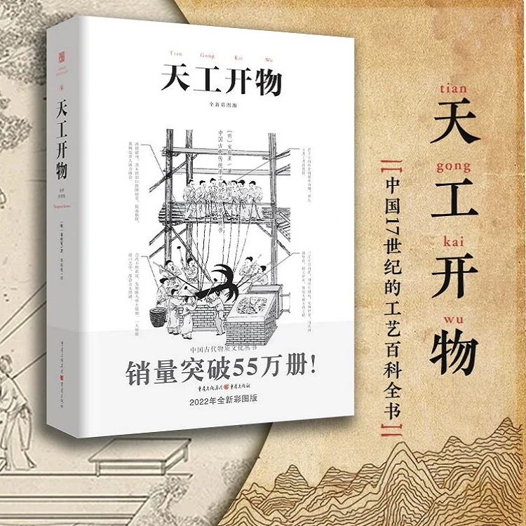天工开物中国古代物质文化丛书中国17世纪的工艺中国古文化书籍