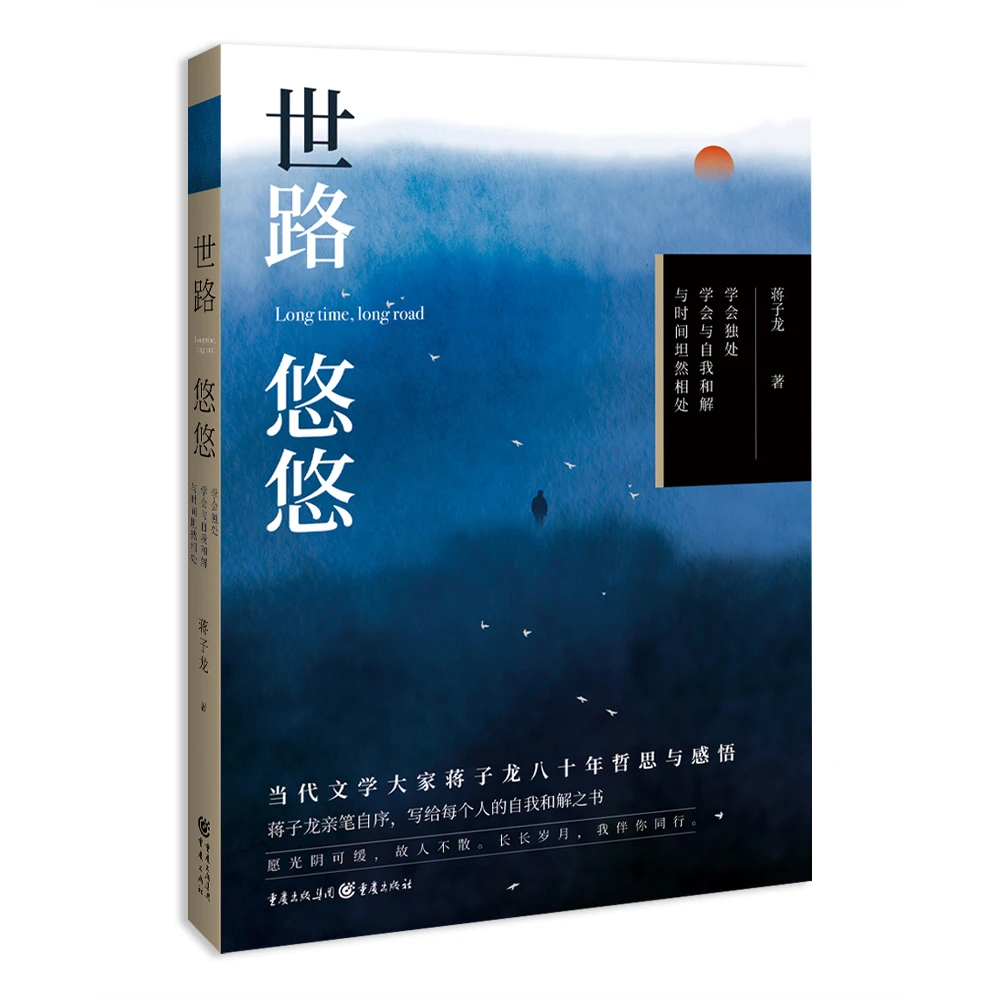 世路悠悠  当代文学大家蒋子龙八十年的哲思与感悟 人生真味