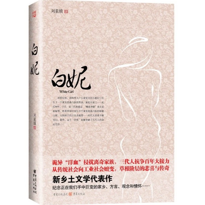白妮 一曲草根女性凤凰涅槃的励志传奇 女性奋斗