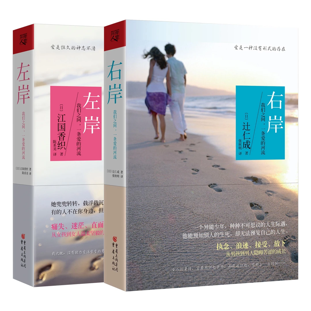 左岸右岸 我们之间一条爱的河流 女孩到女人的蜕变男孩到男人成长