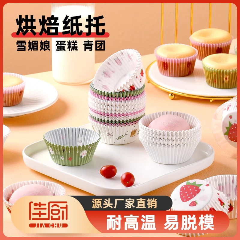 雪媚娘纸托特大号蛋糕纸托烘焙纸杯子蛋糕纸杯蛋黄酥曲奇面包纸