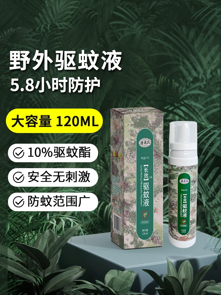 夏日户外防护喷雾120ml/瓶蚊虫不叮