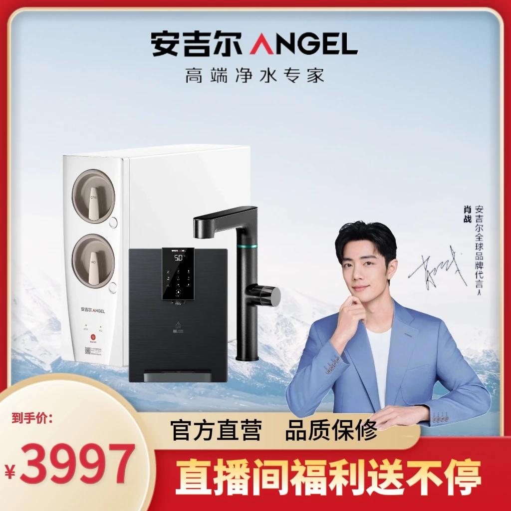 Angel/安吉尔肖战代言 玉龙1200G+管线机3611家用净水机全自动