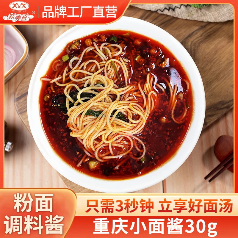 新美香重庆小面麻辣面酱传统调味麻辣鲜香