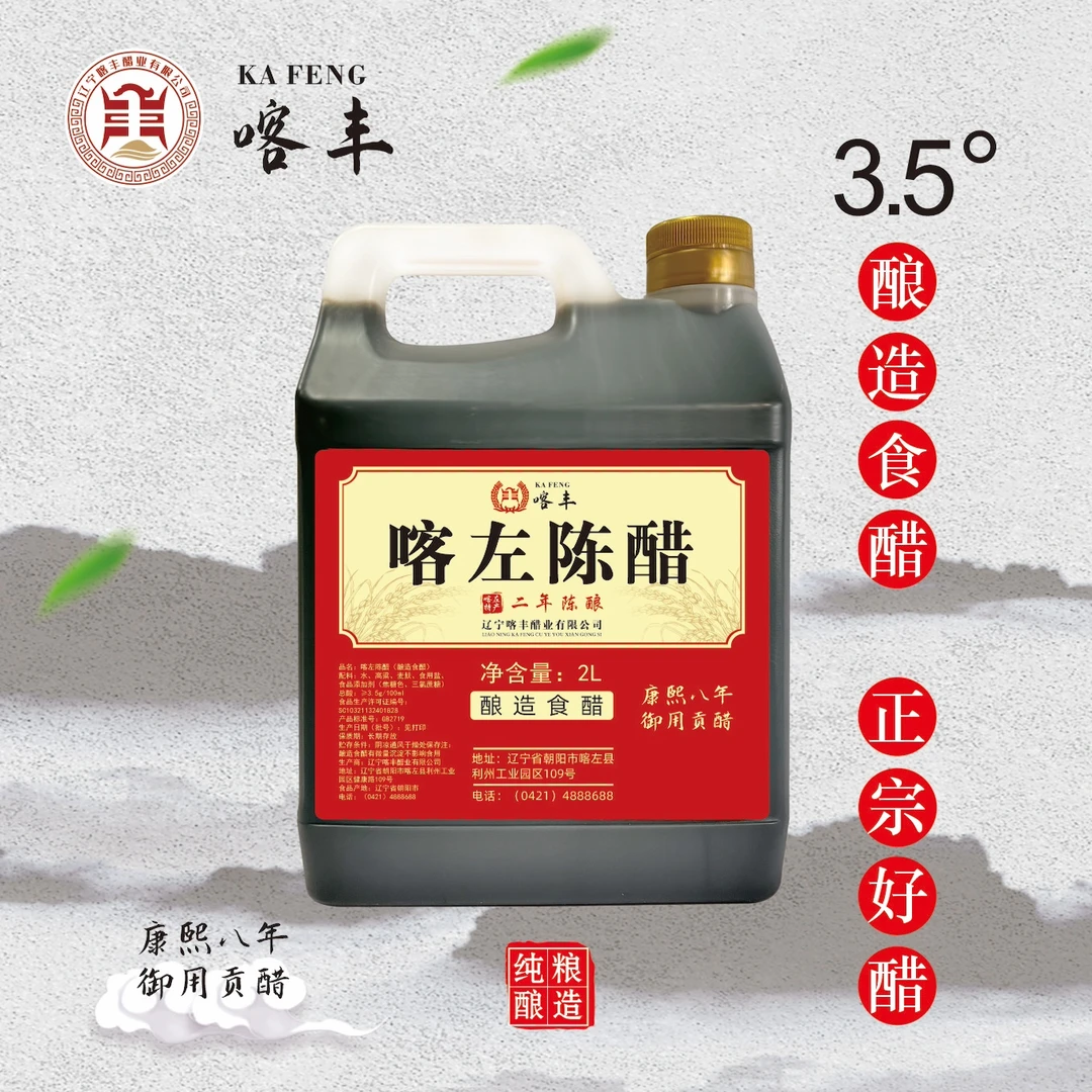 喀丰喀左陈醋3.5度2L方桶装 经济实惠