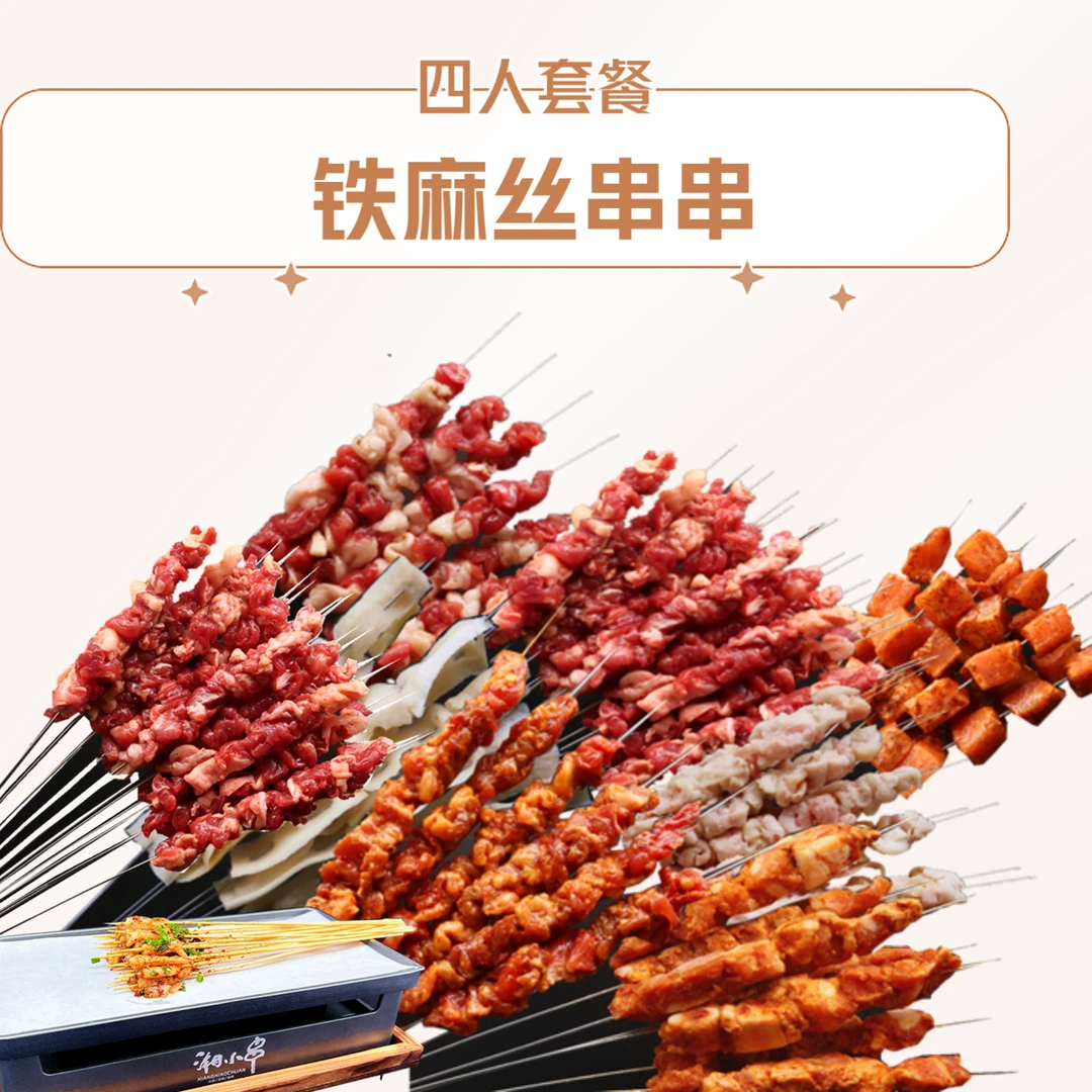 湘西烧烤铁麻丝串串钢签牛油仔排猪肉脆骨组合半成品烧烤商用食材