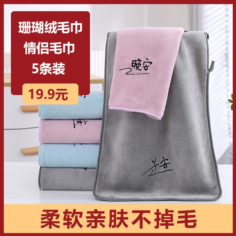 5条装毛巾加厚柔软吸水不变形家用大毛巾绣花男女通用可爱学生
