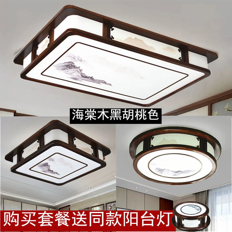 新中式吸顶灯客厅灯具套餐海棠木实木餐厅led简约现代中式卧室灯