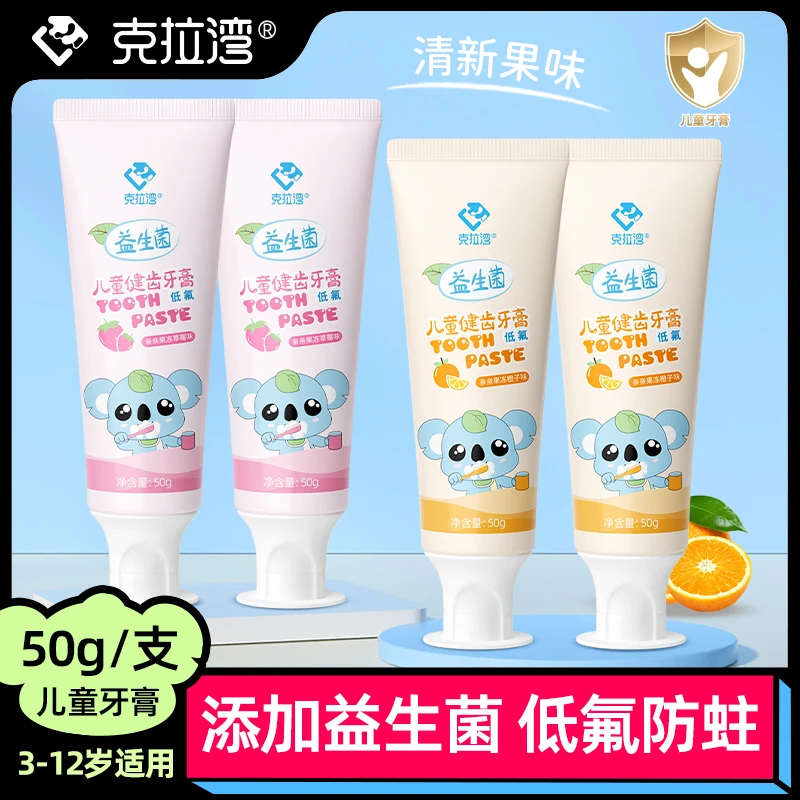 克拉湾儿童益生菌牙膏低氟防蛀健齿清新果味学生洁齿护龈宝宝刷牙