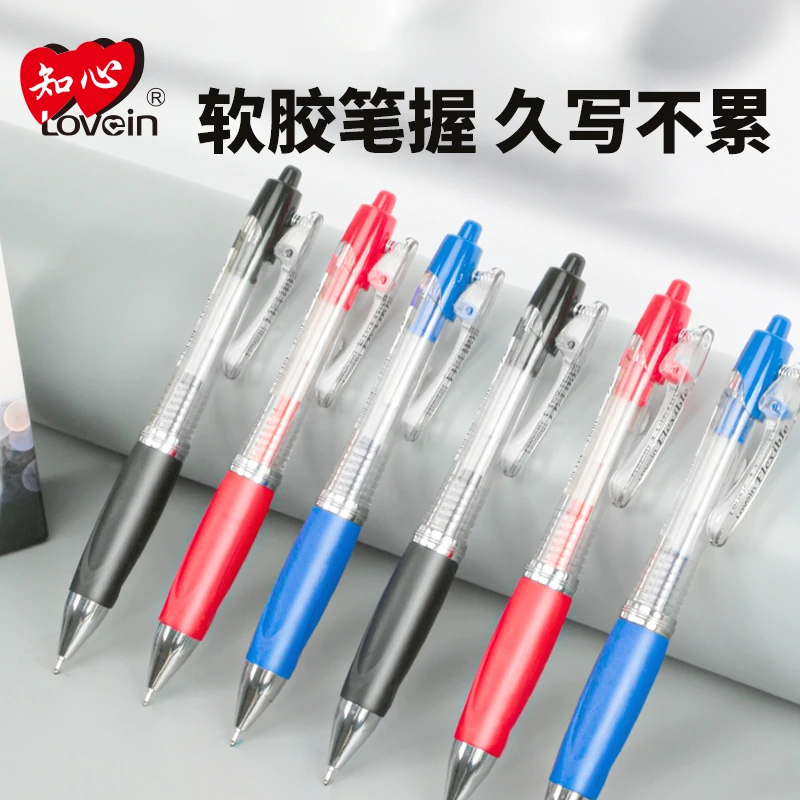 知心【软胶】按动中性笔0.5mm记号红色中性笔按压蓝色快干黑笔书写