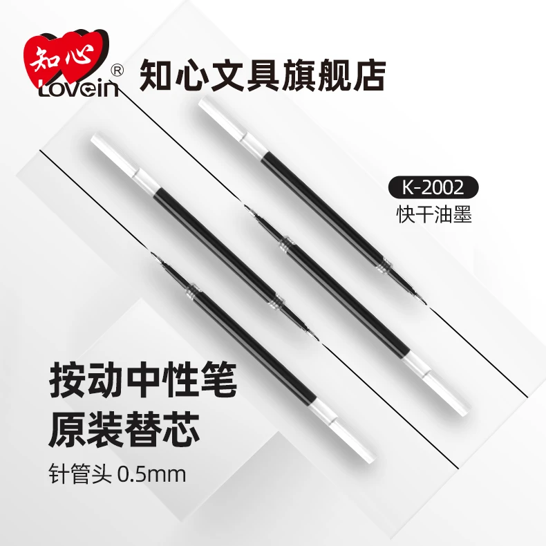 lovein/知心【原装笔芯】按动中性针管学生黑色考试k08替换芯不断墨
