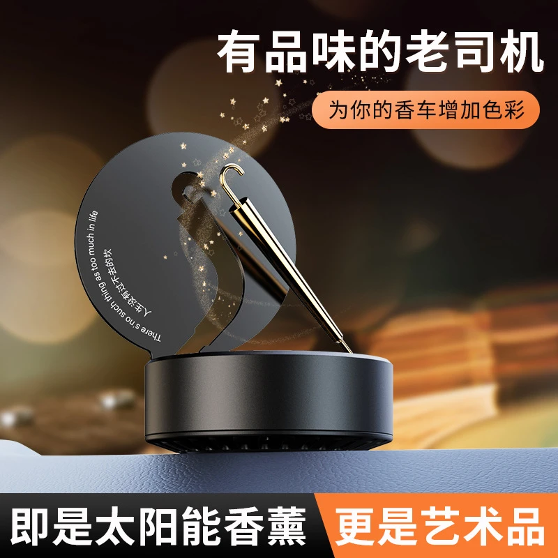 【源头厂家】太阳能车载香薰小金伞摆件汽车香水车内饰品香氛