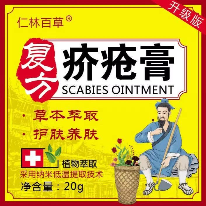 硫黄软膏20g缓解皮肤痒抑菌止痒膏疥 疮虱虫螨虫身上长痘痘涂抹膏