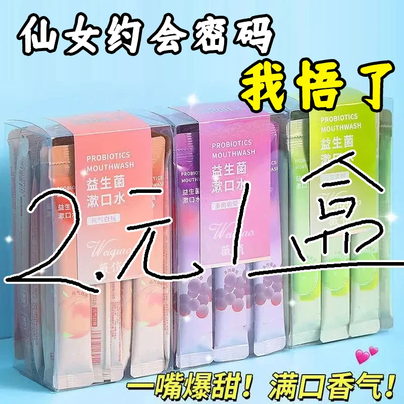 约会密码】便捷式漱口水清新口气水果味持久去除口腔异味女士学生
