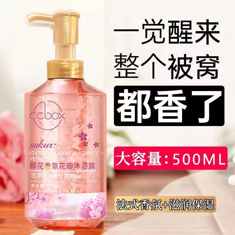 【樱花香味】爆款花瓣嫩肤香氛沐浴露持久留香72小时补水保湿沐浴乳