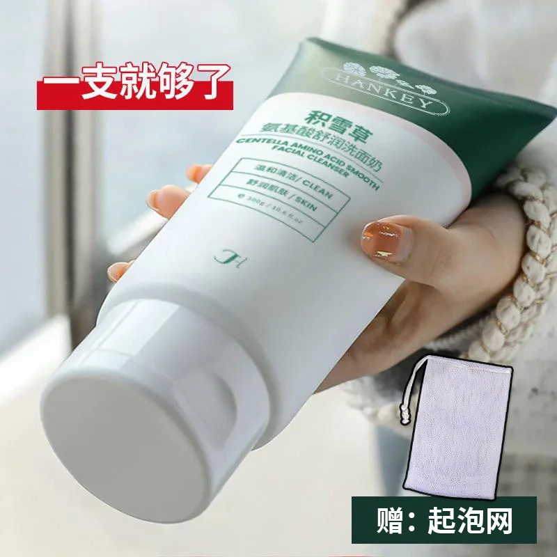 积雪草氨基酸洗面奶男女通用深层清洁控油洁面乳平价学生党敏感肌