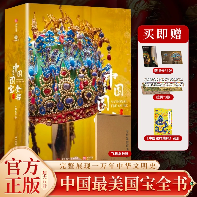 正版中国最美国宝全书典藏版+百科常识1600年传统中国绘画国画
