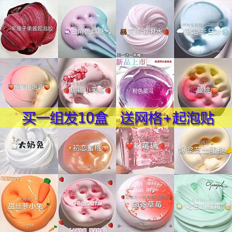 史莱姆起泡胶高颜值网红解压玩具好玩手工泥气泡胶彩泥儿童slime