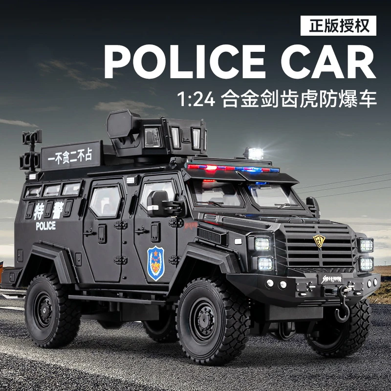 1:24剑齿虎装甲警车高配版合金汽车模型男孩礼物