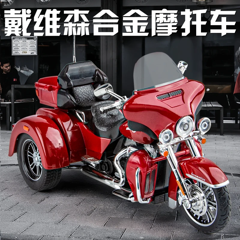 1:9戴维森三轮摩托车模型收藏送礼桌面摆件