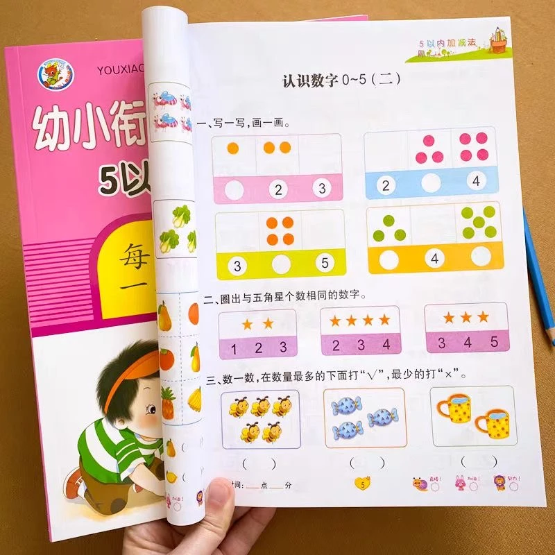 幼小衔接5/10/20以内加减法 看图列式中大班启蒙训练一日一练习册