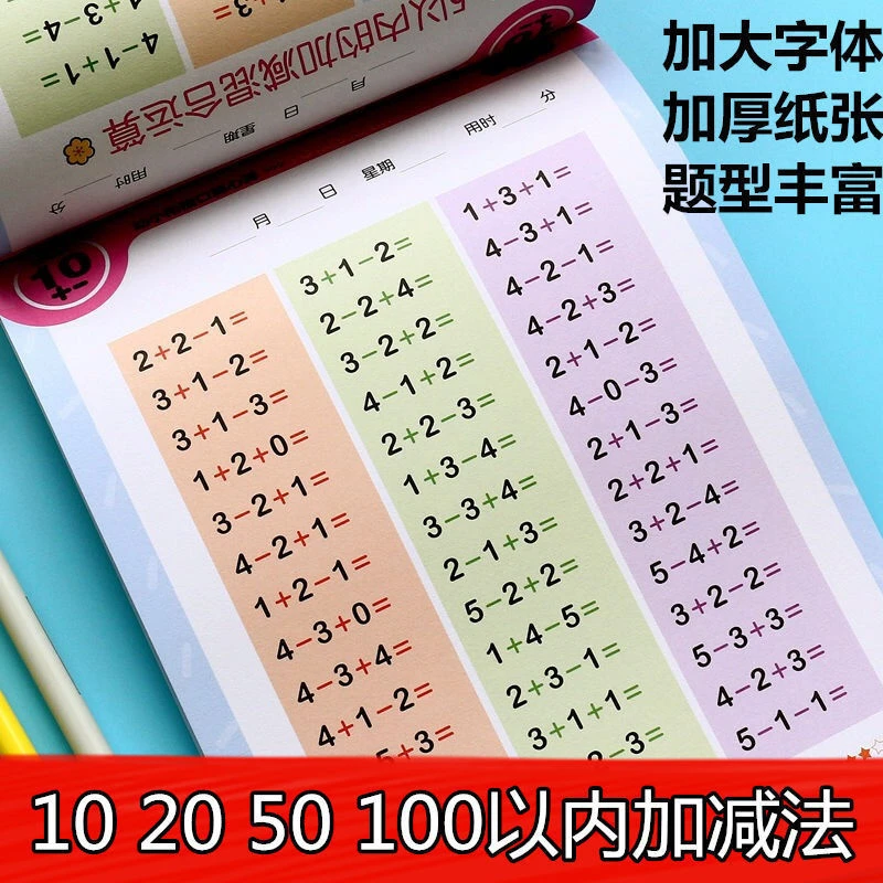 幼儿园学前班10/20/100以内加减法一年级竖式连加减分解口算题卡