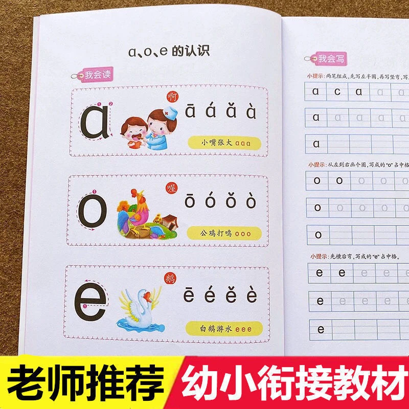 幼小衔接拼音拼读教材练习题儿童学前大班汉语拼音声母韵母描红本