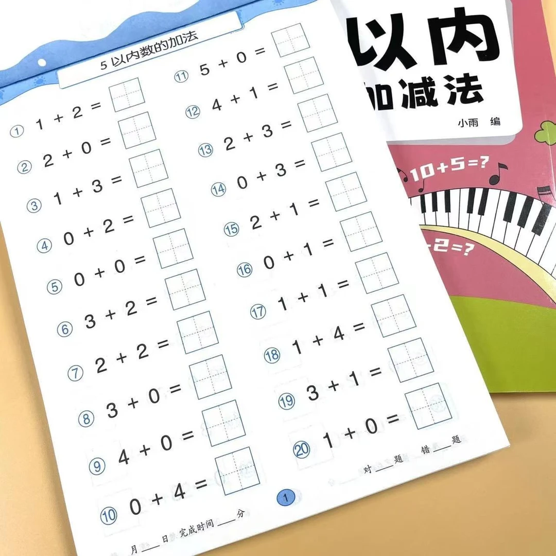 幼儿园5 10以内加减法全横式五十口算题卡中班大班儿童数学练习册