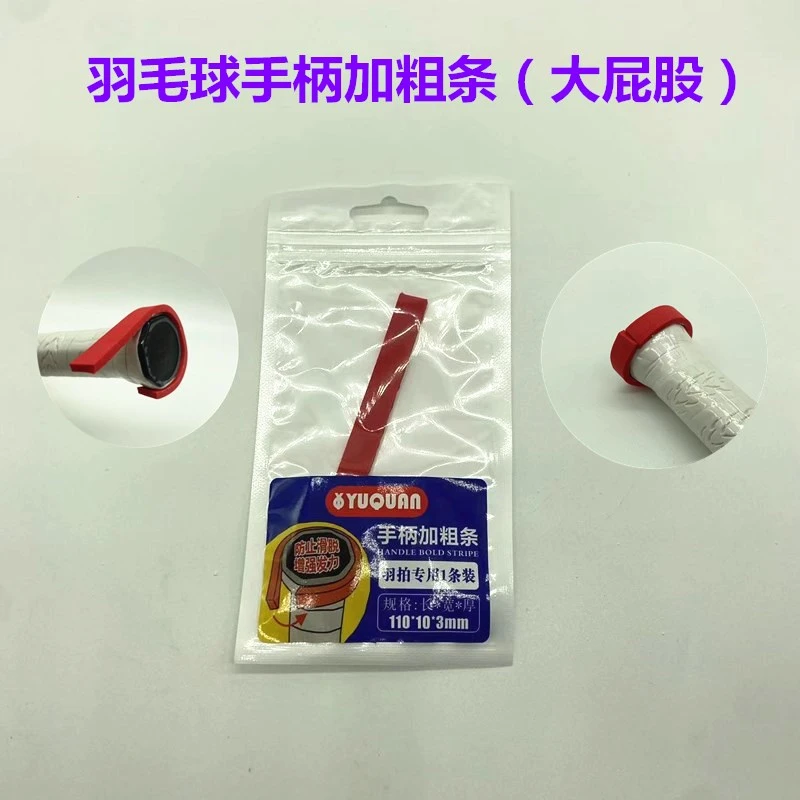 羽拳正品羽毛球拍手柄加粗条大屁股羽毛球拍防脱手增强发力红色