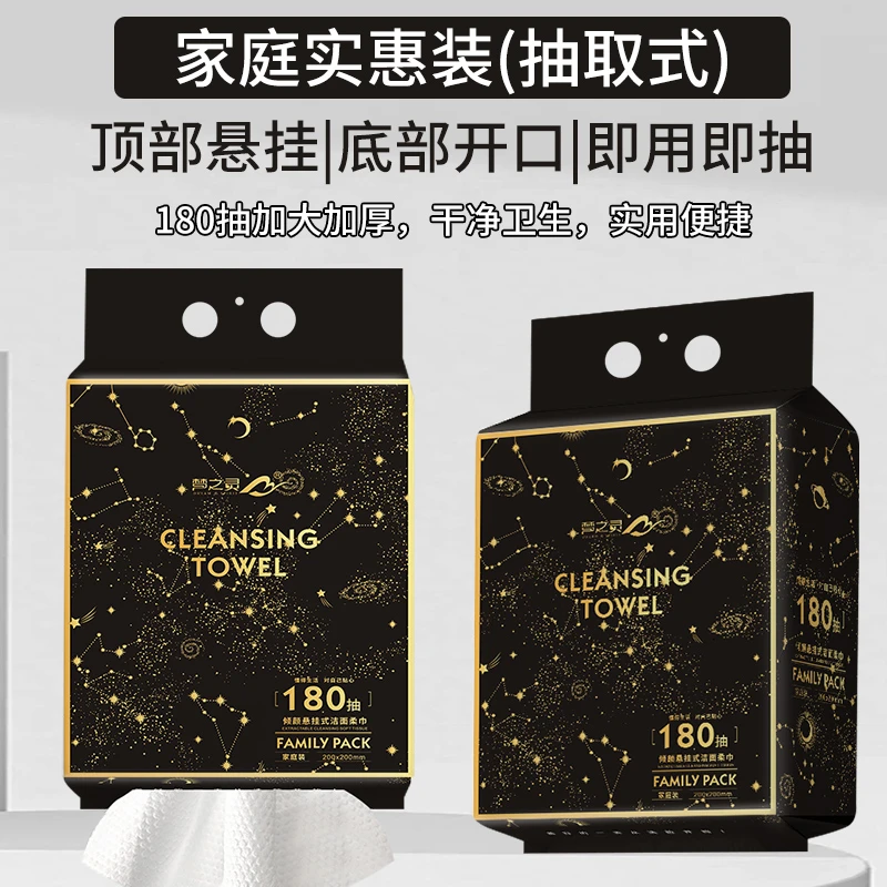 梦之灵黑金家庭装抽取式一次性洗脸巾加大加厚柔软亲肤干湿两用