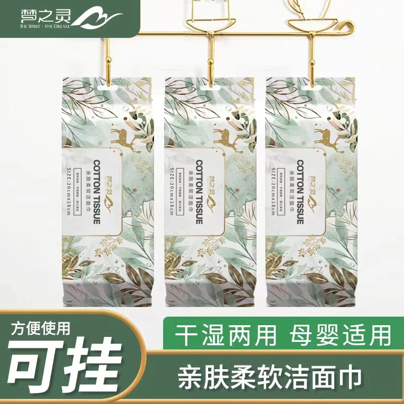梦之灵小鹿加厚款干湿两用抽取式一次性加大加厚亲肤珍珠纹洗脸巾