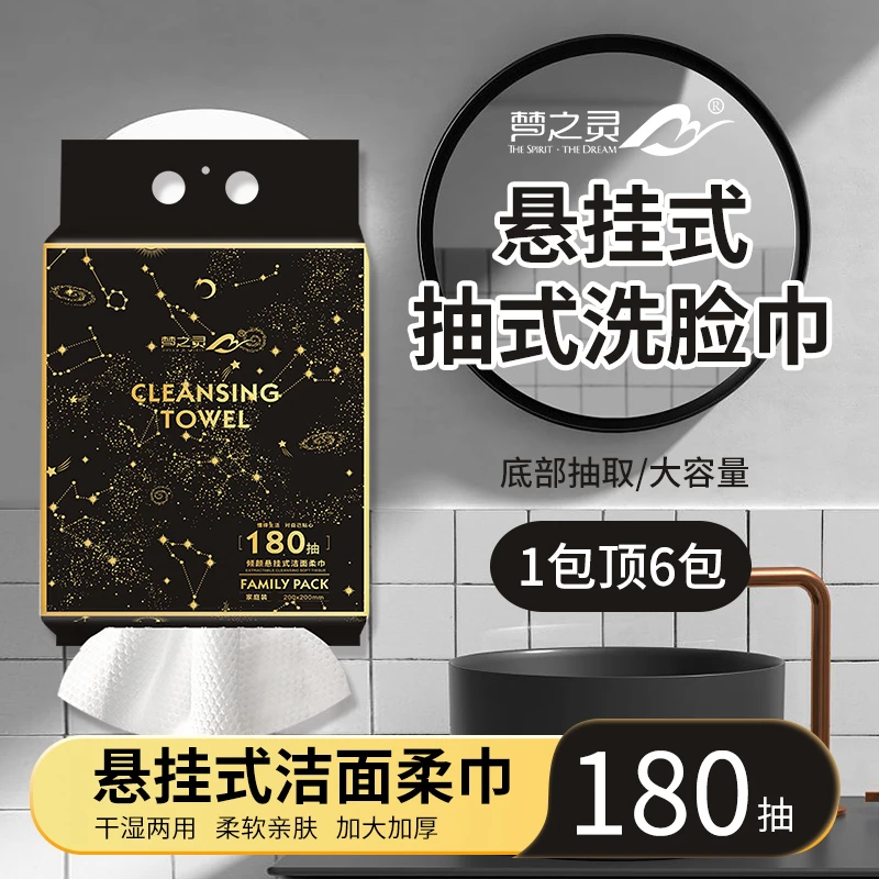 梦之灵星空系列90克超厚透气舒适高端洁面柔巾洗脸巾180抽*2提