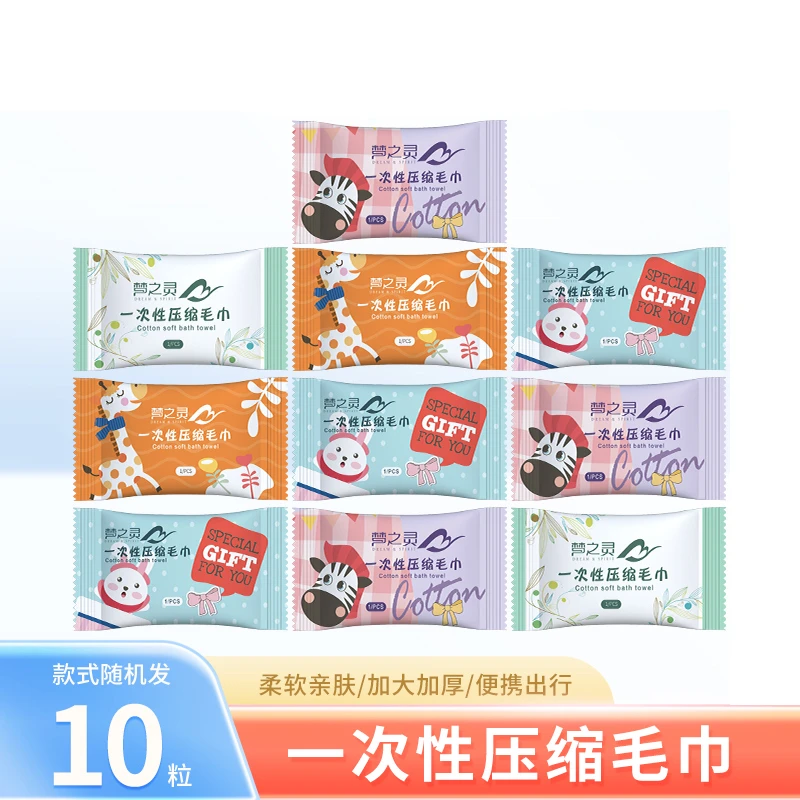 梦之灵一次性压缩毛巾居家日用出行旅游必备4色包装随机发