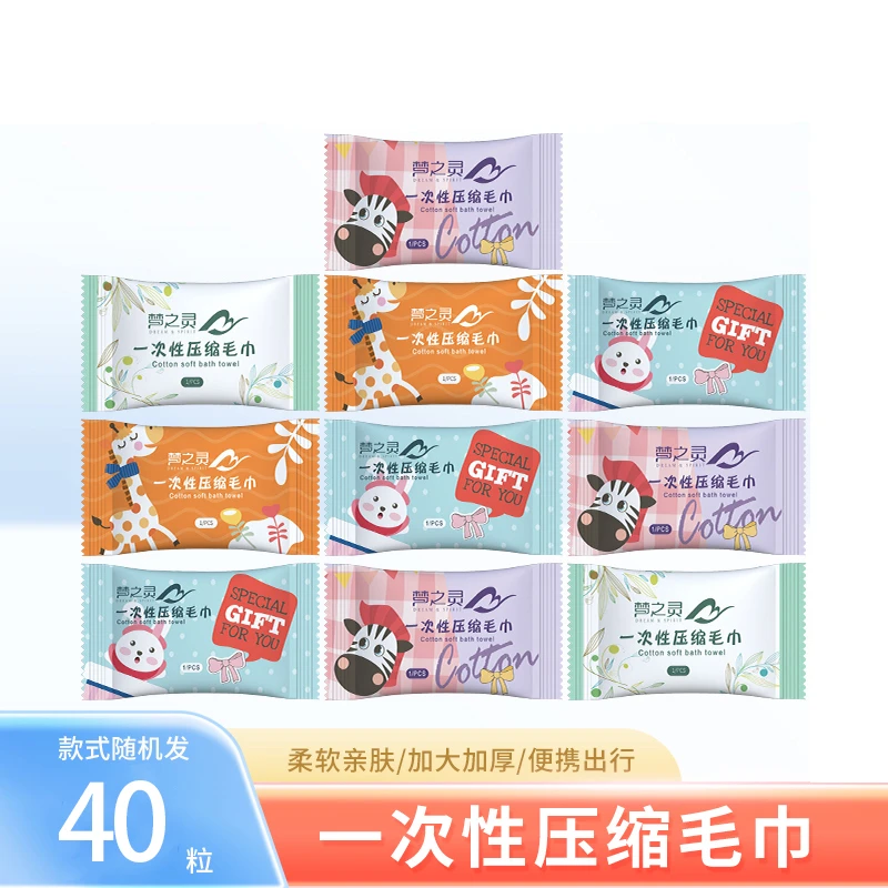 【笑笑专属】梦之灵一次性压缩毛巾亲肤便携居家日用旅游必备