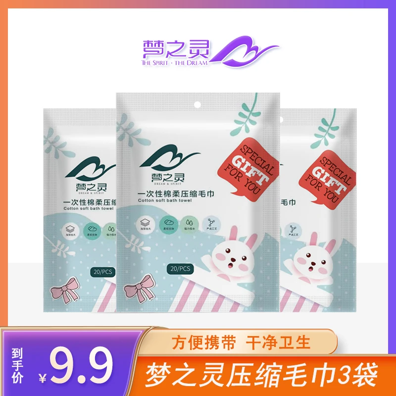 梦之灵卡通小兔子压缩柔巾亲肤独立包装便携式旅行必备【XY】
