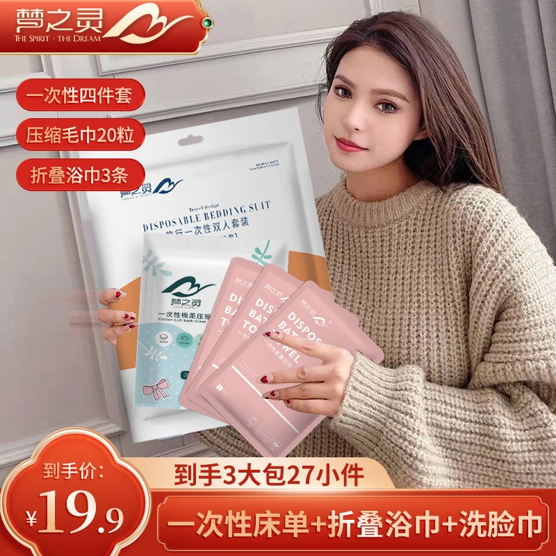 梦之灵梦之灵一次性浴巾床单毛巾旅游出差套装组合