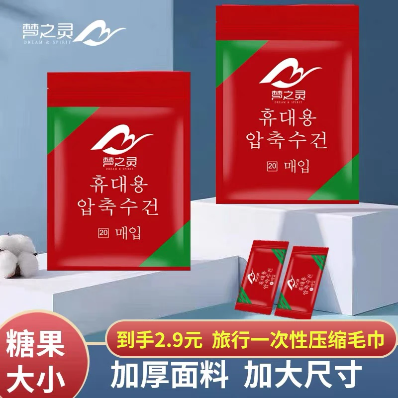 梦之灵到手2.9元压缩毛巾一次性加大加厚旅游洗脸巾独立包装