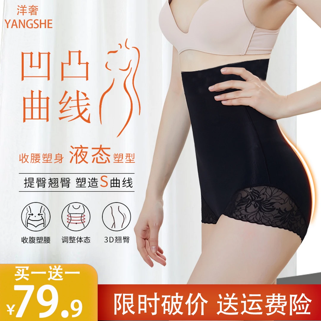 洋奢【买一送一】升级超高腰收腹提臀裤强效塑身美体收腹裤透气无痕