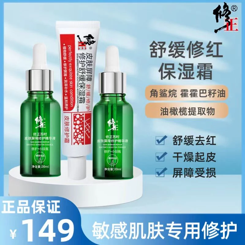 【修正专卖店】修正皮肤屏障修护保湿霜舒缓【干敏红痒】小绿瓶角鲨烷