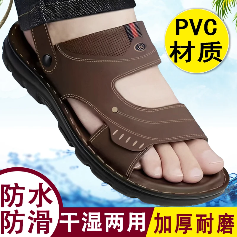 夏季爆款凉鞋男夏季休闲透气防滑防水耐磨中老年外穿沙滩鞋男士