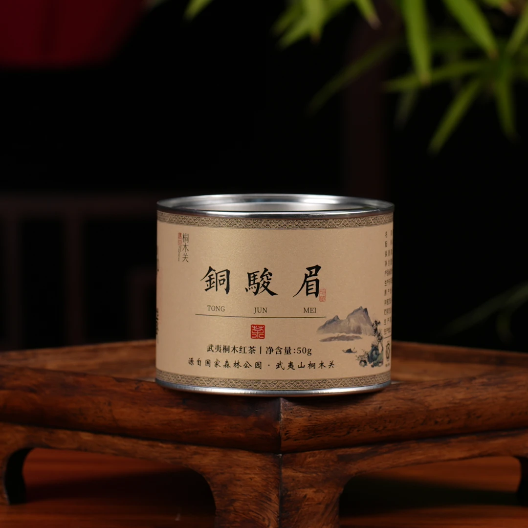 遇见桐木关2025年新品铜骏眉（不茶叶支持试喝）红茶