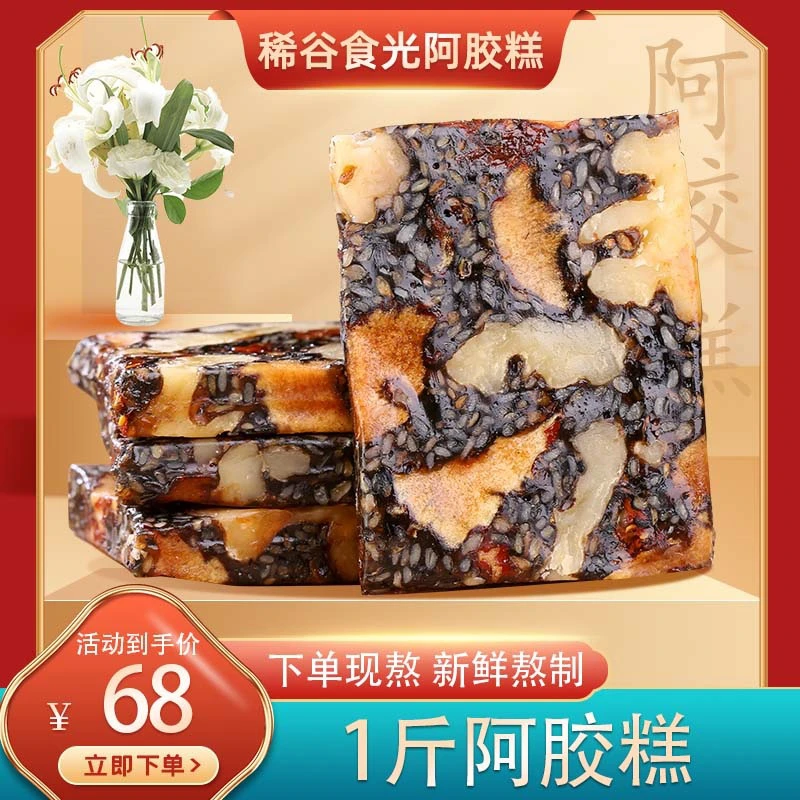 纯手工阿胶糕正品传统驴皮阿胶糕新鲜熬制东阿发货阿胶膏真材实料