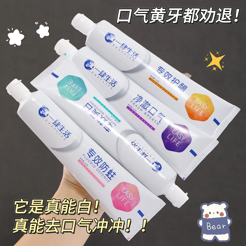 【黄牙党福利】专效牙膏清新口气清洁牙齿异味牙黄牙渍学生实惠装