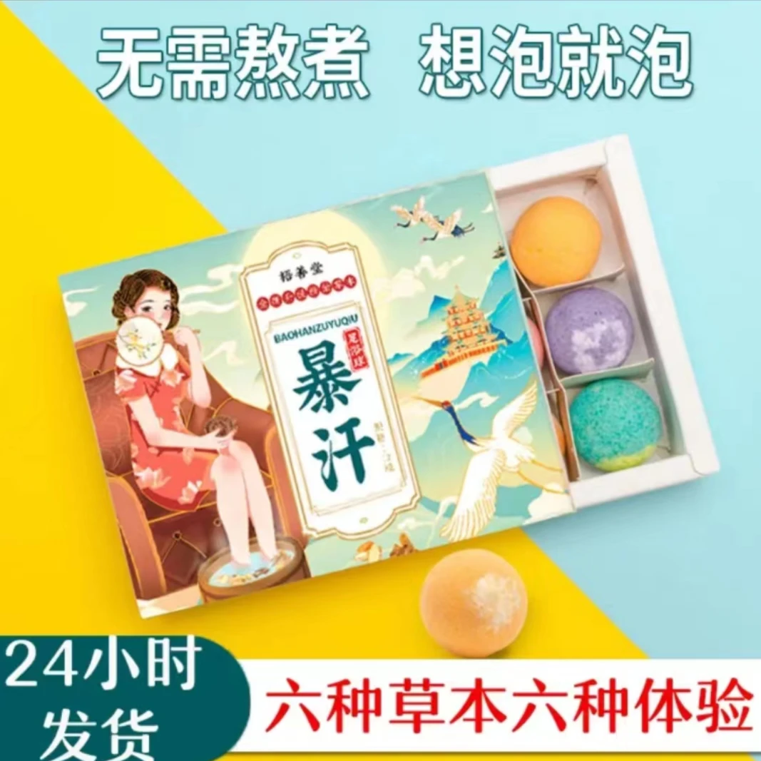 【粉丝专享】速溶泡脚球草本精粹泡脚凝珠泡澡精油温和泡脚丸家用