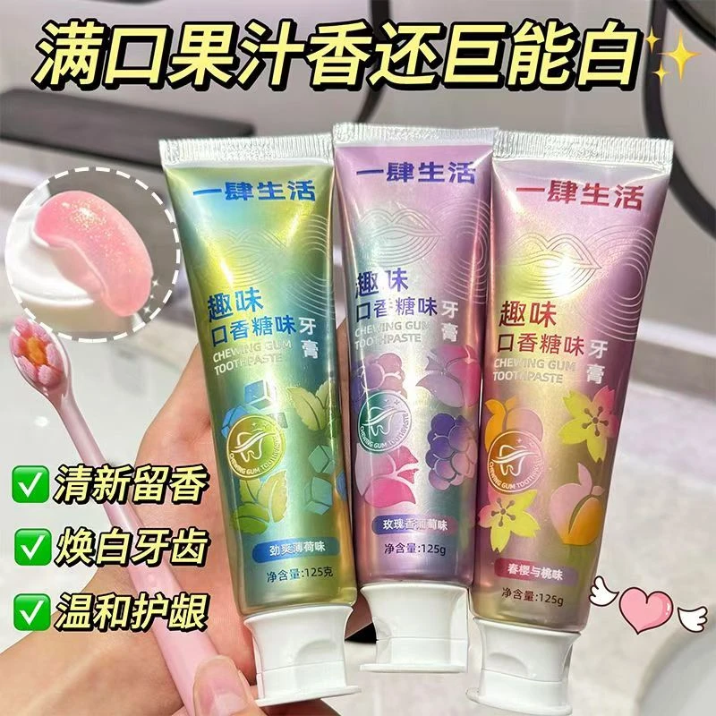 【满满口香糖味】白桃葡萄味牙膏清洁去渍清新口气学生家庭装Q