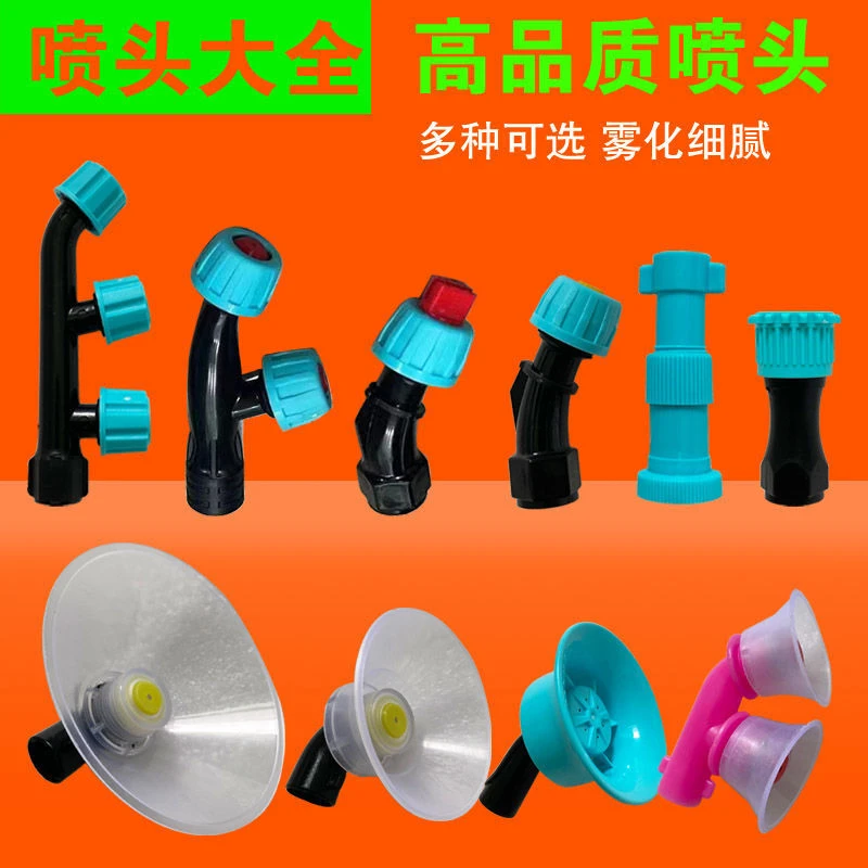 电动喷雾器喷头消毒喷雾喷壶喷头农用打药喷头铜嘴喷头喷雾器配件